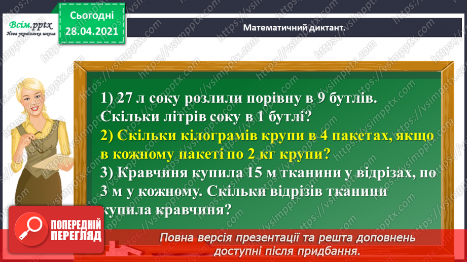 №145 - Повторення вивчених випадків ділення. Письмове ділення чисел виду 92 : 4. Розв’язування рівнянь і задач.9