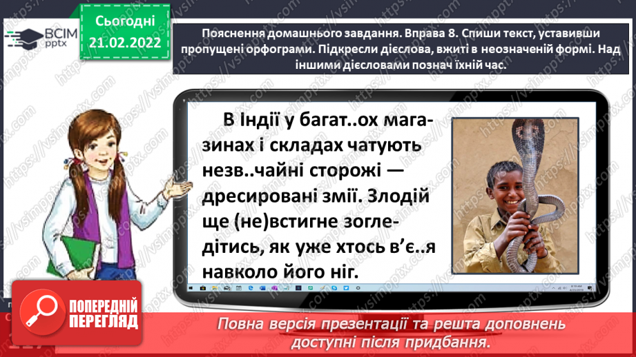 №080-81 - Розбираю дієслово як частину мови26