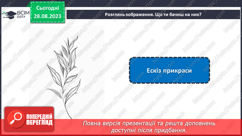 №03 - Проєктна робота «Ескіз брелка».5