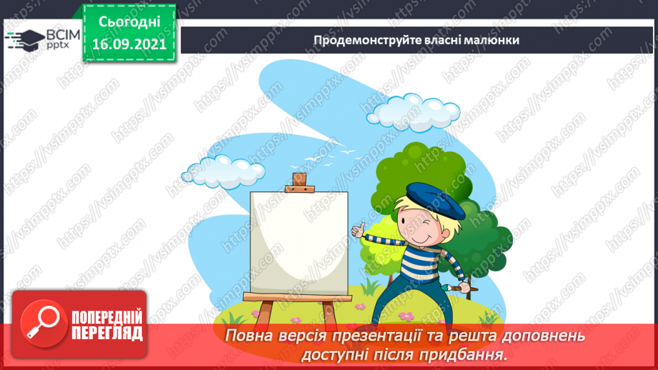 №05 - Основні поняття: силует СМ: методична таблиця на розпізнавання силуетів16