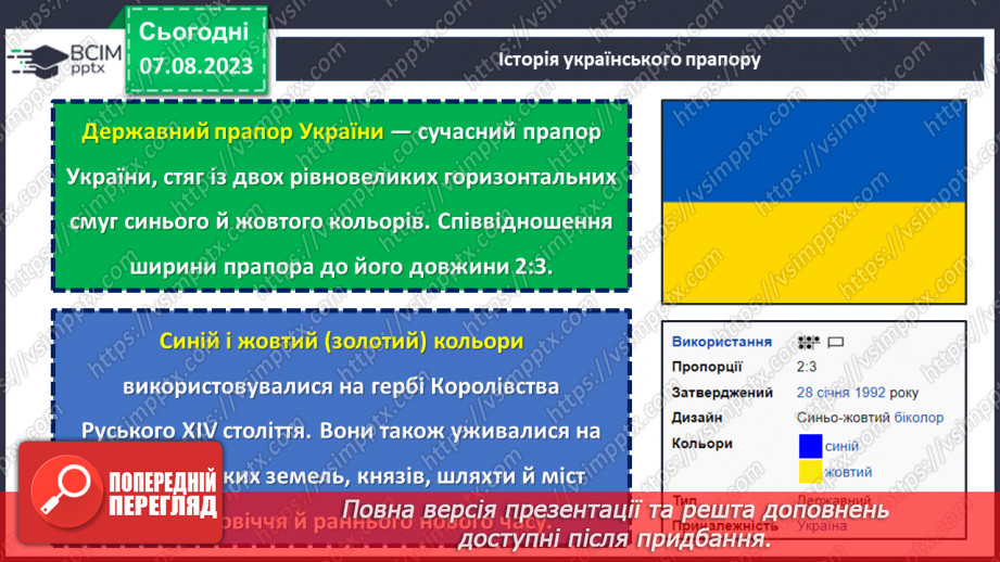 №03 - Символи Батьківщини: повага, відданість та національна гордість.9