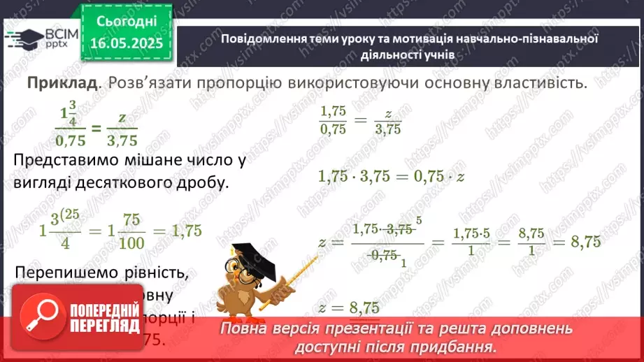 №172-175 - Узагальнення та систематизація знань за рік.72