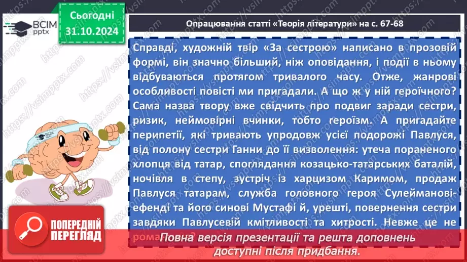 №22 - Андрій Чайковський «За сестрою». Пригоди головного героя як основа її композиції12