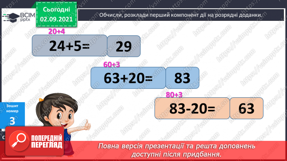 №009 - Способи додавання й віднімання чисел. Розв’язування задач. Розпізнавання геометричних фігур19