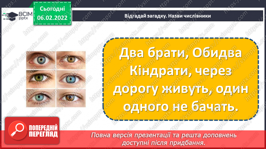 №109-111 - Повторення. Що я знаю / умію? Діагностувальна робота з теми «Слово. Частини мови. Числівник»11 №109-111 - Повторення. Що я знаю / умію? Діагностувальна робота з теми «Слово. Частини мови. Числівник»11