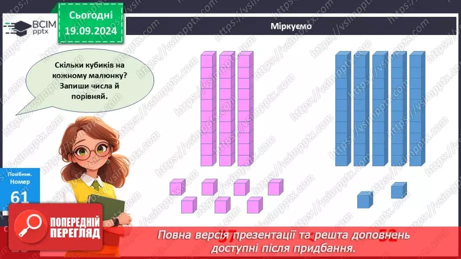 №006 - Повторення вивченого матеріалу у 1 класі. Розкладання чисел на розрядні доданки.12