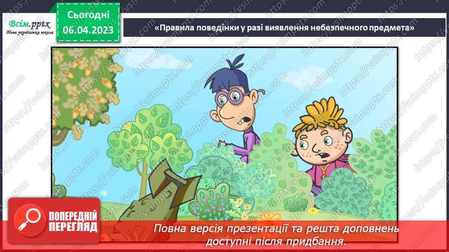 №31 - Небезпека тероризму. Виготовляємо плакат «Правила поведінки у разі виявлення небезпечного предмета»19