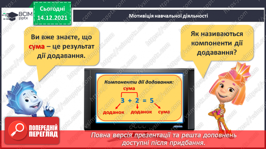 №084 - Знаходження невідомого доданка. Задача на знаходження невідомого доданка5 №084 - Знаходження невідомого доданка. Задача на знаходження невідомого доданка5
