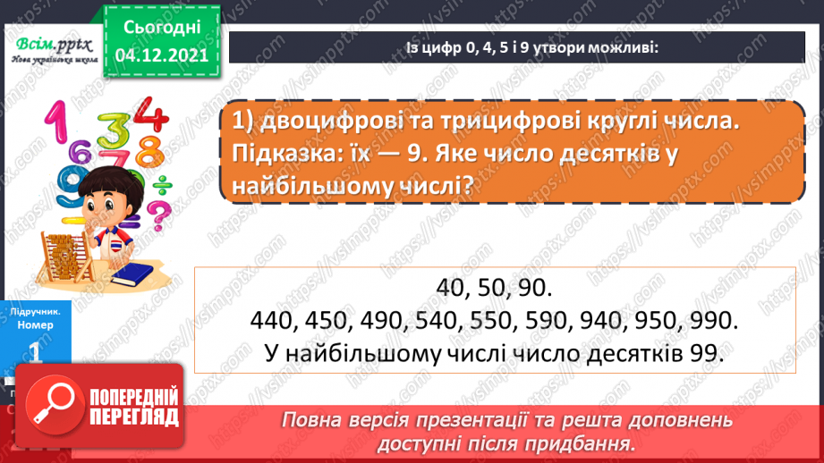 №074-75 - Розв’язування задач.10 №074-75 - Розв’язування задач.10
