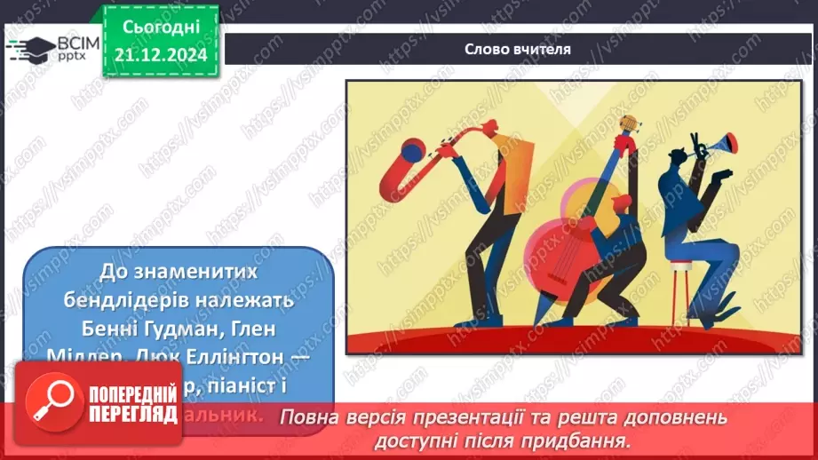 №017 - Джаз — мистецтво імпровізації30 №017 - Джаз — мистецтво імпровізації30