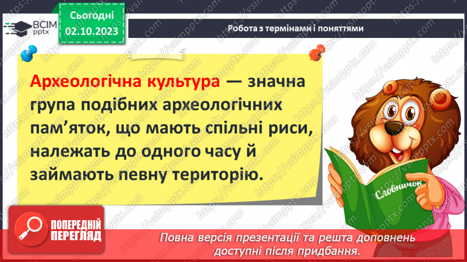 №05 - Минуле світу в археологічних пам’ятках12