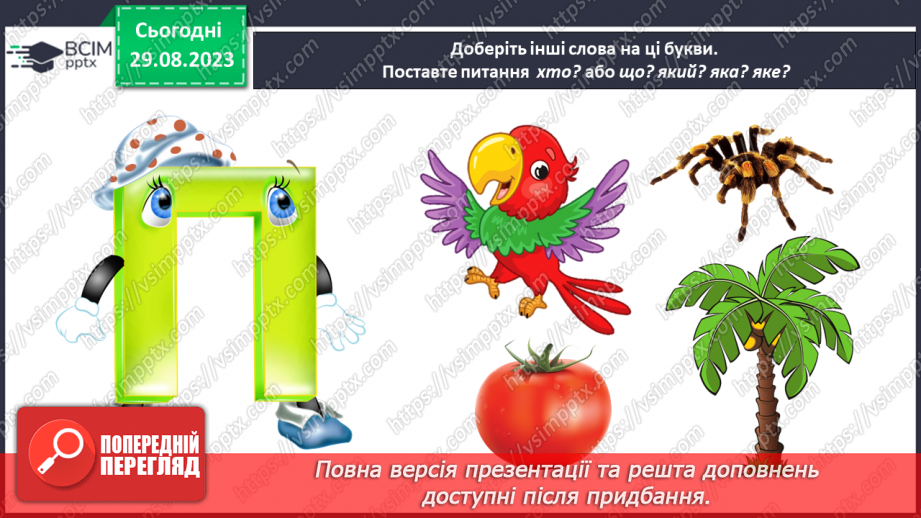 №009 - Слова, які відповідають на питання що робить? Тема для спілкування: Режим дня43