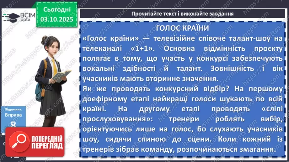 №020 - П/О. ГР1, ГР2, ГР3, ГР4. Речення та його ознаки. Типи речень8 №020 - П/О. ГР1, ГР2, ГР3, ГР4. Речення та його ознаки. Типи речень8