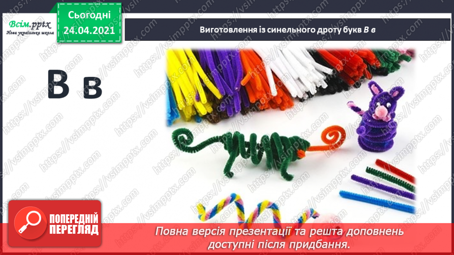 №136 - Букви В і в. Письмо малої букви в. Текст-розповідь. Головна думка. Театралізуємо23