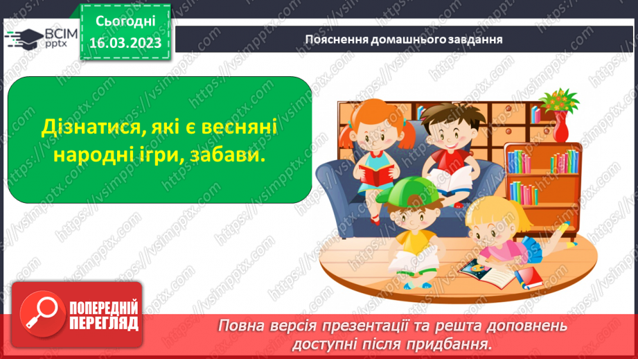 №104 - Дослідження медіа «Веснянки». Зірка Мензатюк «Молоданчик». Поділ тексту на частини19