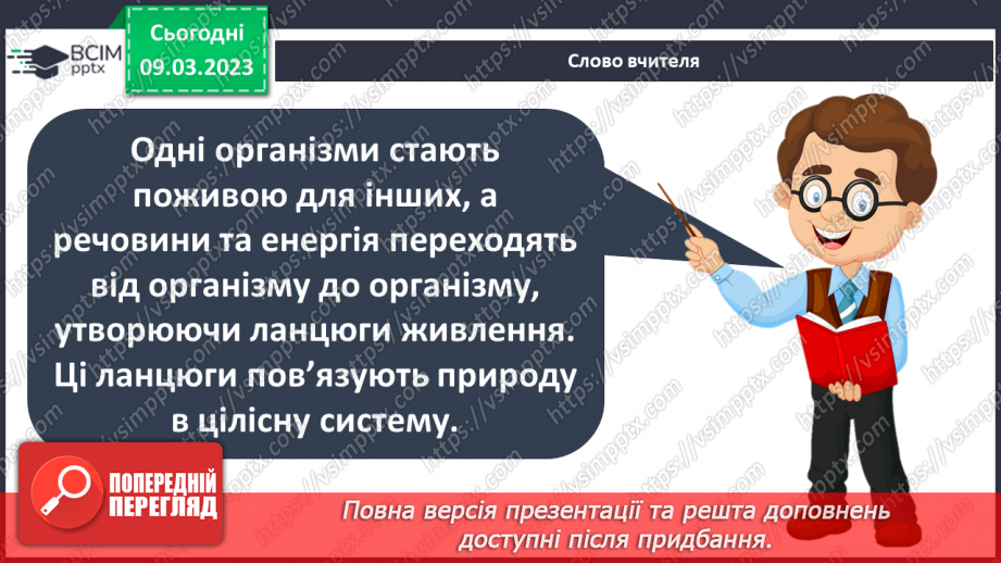 №080 - Ставок і ліс як екосистеми.26