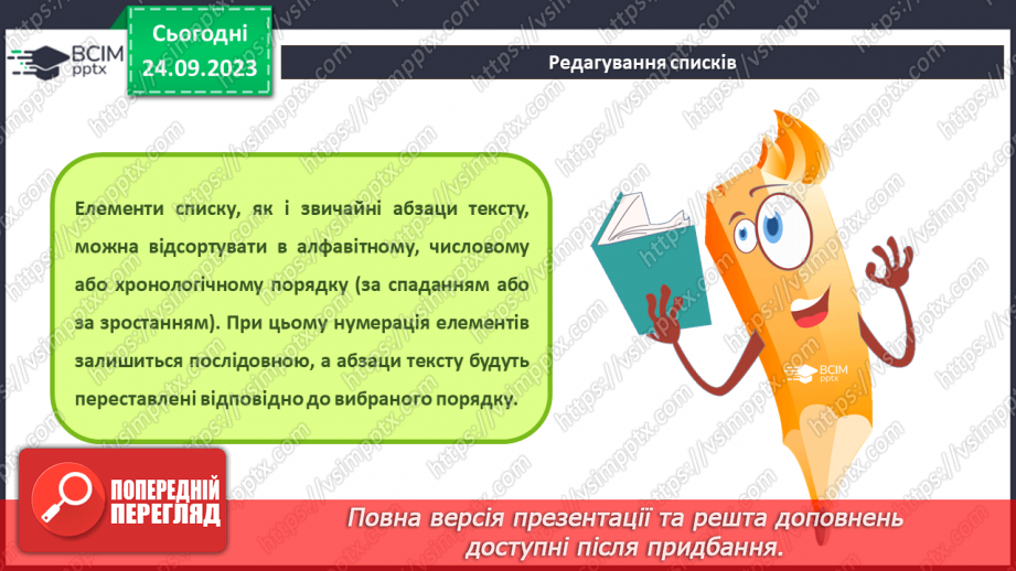 №09 - Інструктаж з БЖД. Формати текстових документів. Списки в текстовому документі.23