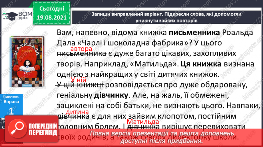 №002 - Засоби зв’язності тексту. Визначаю слова, які допомагають повязати речення в тексті.8