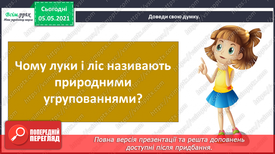 №096 - Ясніє в кожній квітці дивина.22 №096 - Ясніє в кожній квітці дивина.22