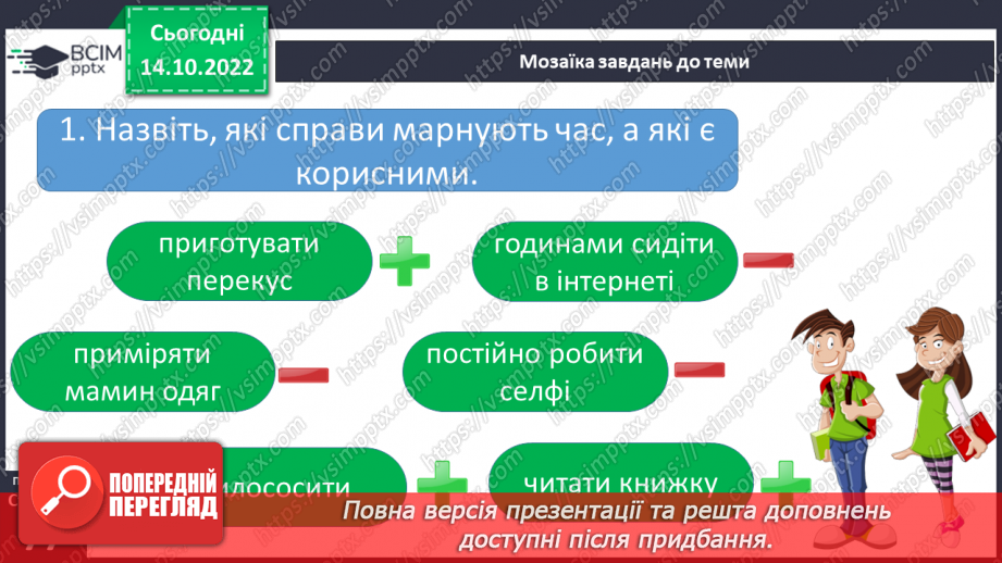 №09 - Керування часом.19