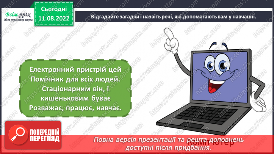 №01 - Помічники у навчанні. Виготовляємо закладки у техніці оригамі.10