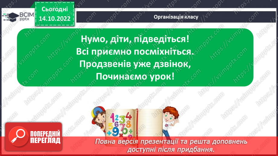 №045 - Розв’язування текстових задач на рух в одному та протилежному напрямку1