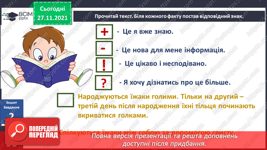 №042 - Як їжак накопичує і зберігає енергію для зимівлі?6