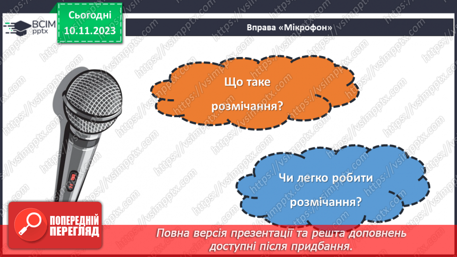 №23 - Проєктна робота «Вчимося розмічувати».27 №23 - Проєктна робота «Вчимося розмічувати».27