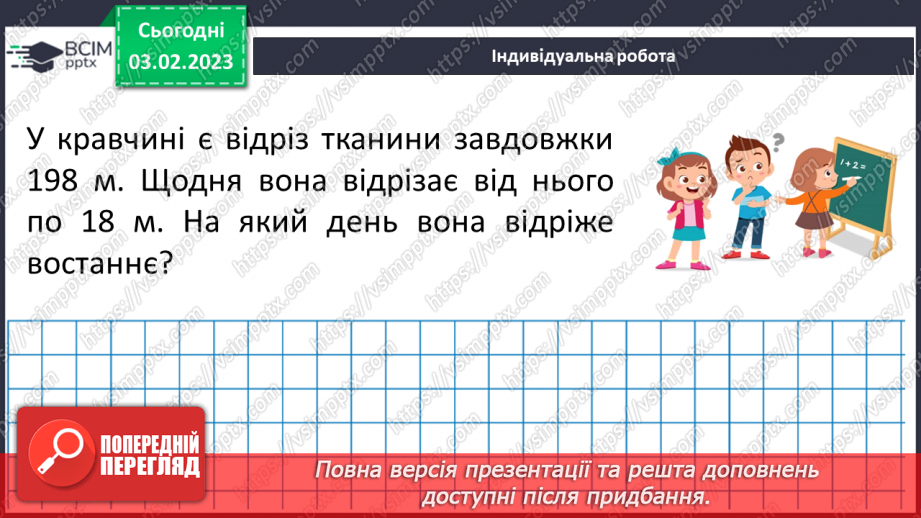 №110 - Розв’язування вправ та задач на додавання і віднімання мішаних чисел. Самостійна робота № 1419