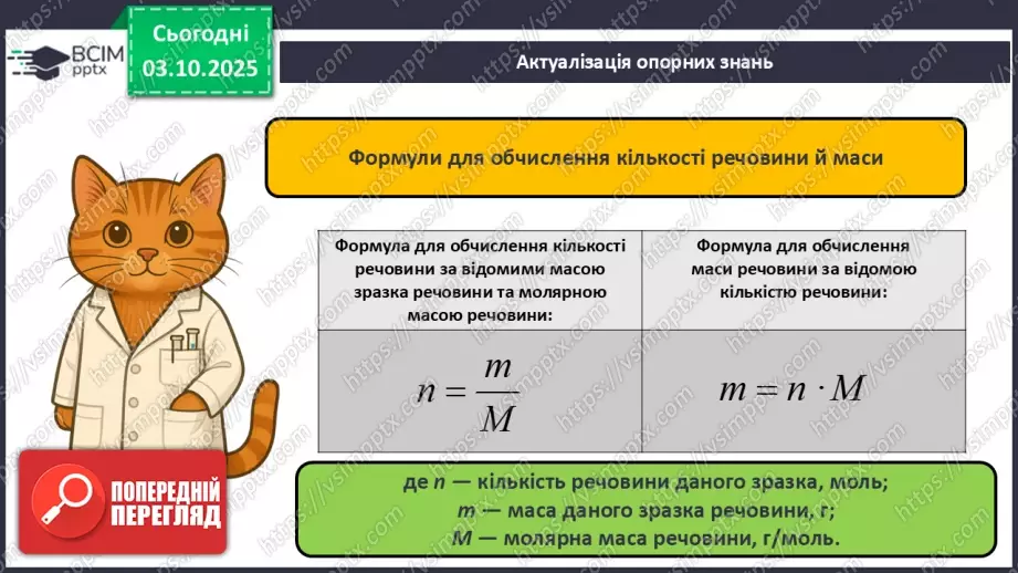 №14 - Визначення маси продукту реакції за відомою масою одного з реагентів.2 №14 - Визначення маси продукту реакції за відомою масою одного з реагентів.2