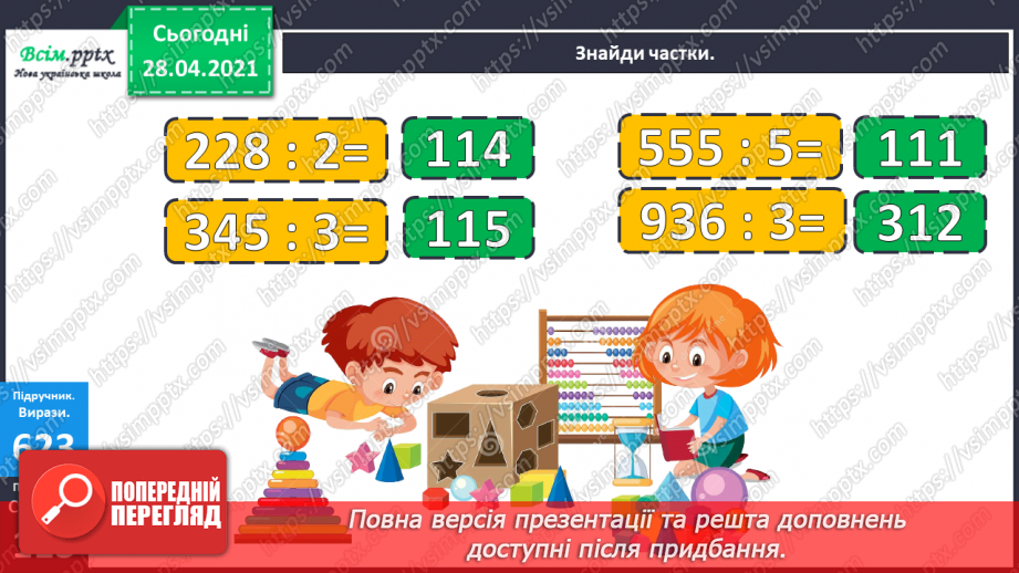 №146 - Повторення ділення трицифрових чисел на одноцифрові. Письмове ділення чисел виду 628: 4. Розв’язування рівнянь і задач16