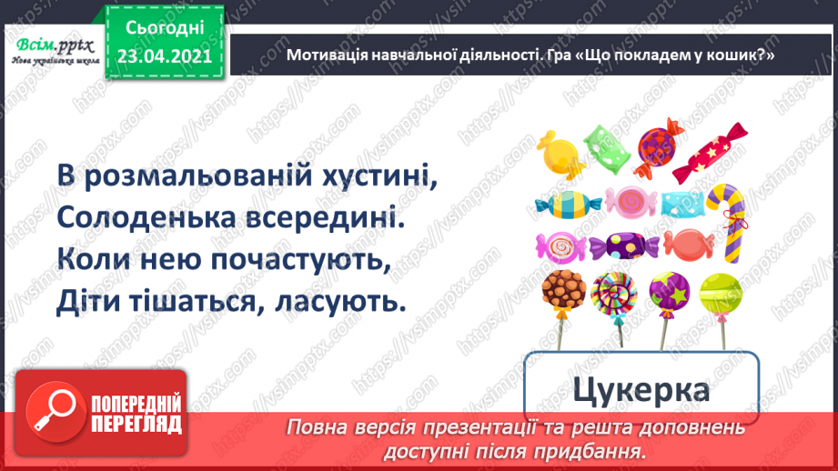 №105 - Письмо вивчених букв, складів, слів, речень. Робота з дитячою книжкою: читаю оповідання про дітей4