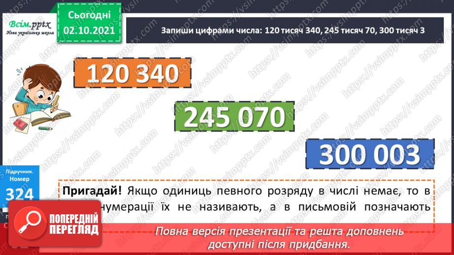 №032 - Класи багатоцифрових чисел. Розв’язування задач з буквеними даними17