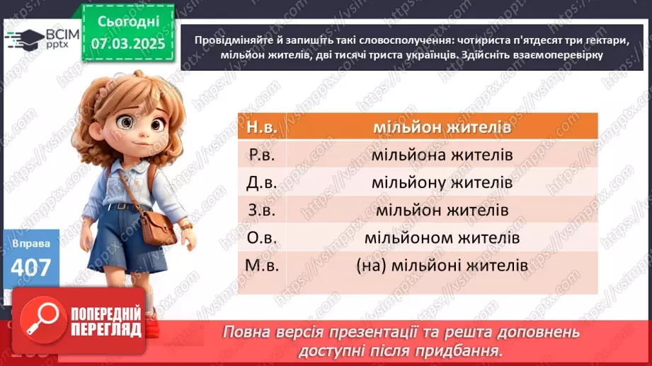 №0101 - Відмінювання числівників19