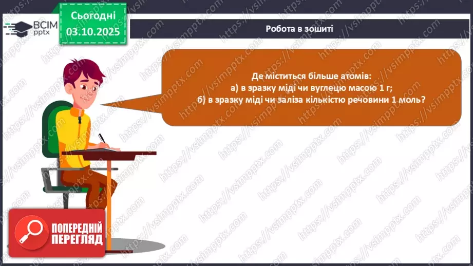 №13 - Навчальне дослідження № 3 «Дослідження металів».19 №13 - Навчальне дослідження № 3 «Дослідження металів».19