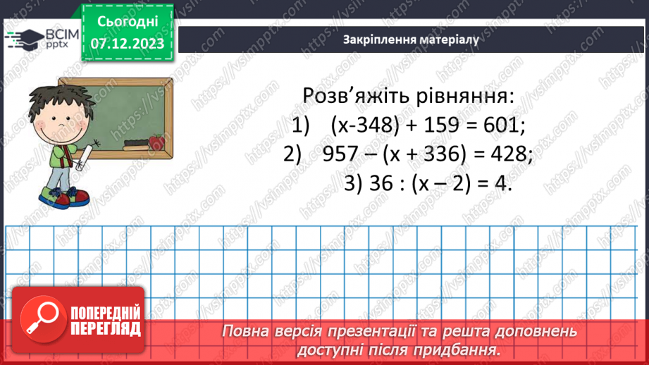 №074 - Розв’язування текстових задач алгебраїчним методом.27