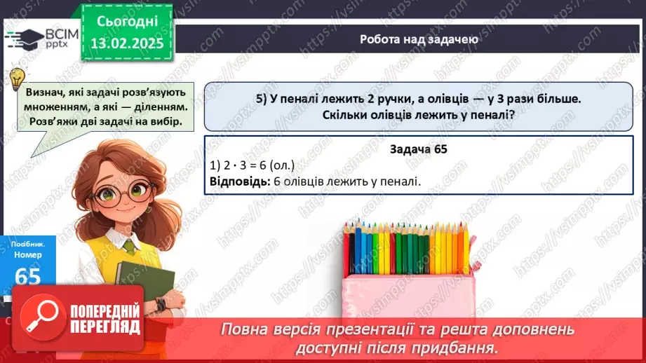 №089 - Знаходження значень виразів на дії різного ступеня. Порівняння виразу і числа.25 №089 - Знаходження значень виразів на дії різного ступеня. Порівняння виразу і числа.25