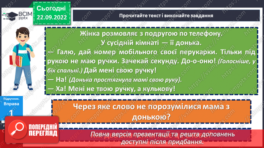 №023 - Однозначні та багатозначні слова.8 №023 - Однозначні та багатозначні слова.8