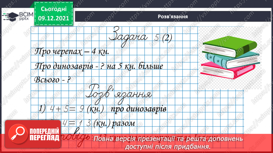 №046 - Віднімання  від  13  з  переходом  через  десяток. Постановка  запитання  до  складеної  задачі.16