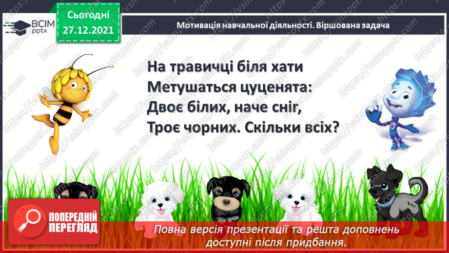 №067 - Узагальнення й систематизація знань учнів. Завдання Бджілки-трудівниці6