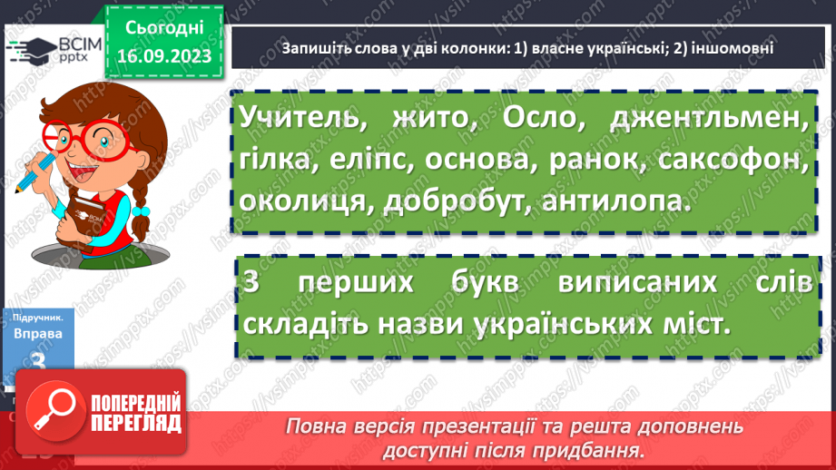 №013 - Власне українські й іншомовні слов15