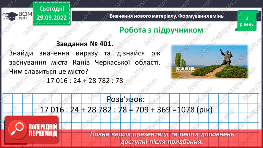 №035 - Розв’язування задач і вправ на ділення.15