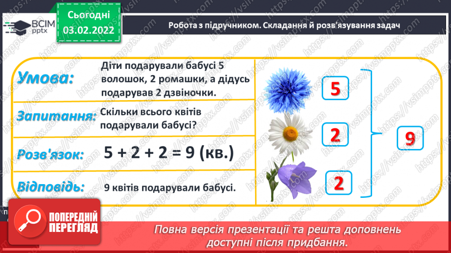 №085 - Додавання чисел. Обчислення виразів зручним способом. Складання і розв’язування задач14 №085 - Додавання чисел. Обчислення виразів зручним способом. Складання і розв’язування задач14