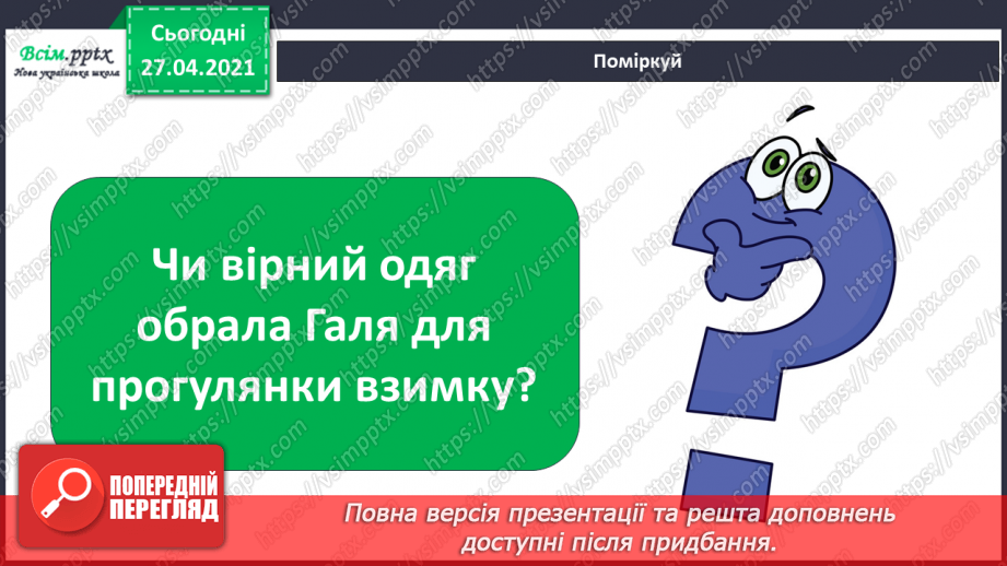 №026 - Як погода впливає на здоров’я людей. Створення хмарки слів на тему «Погода». Моделювання дощу у склянці7