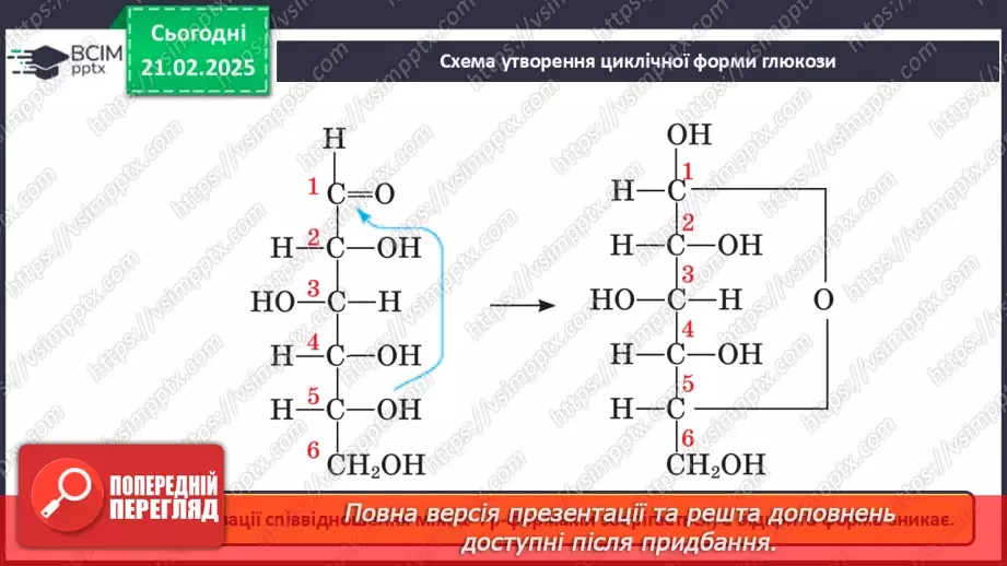 №24 - Вуглеводи. Глюкоза.18 №24 - Вуглеводи. Глюкоза.18
