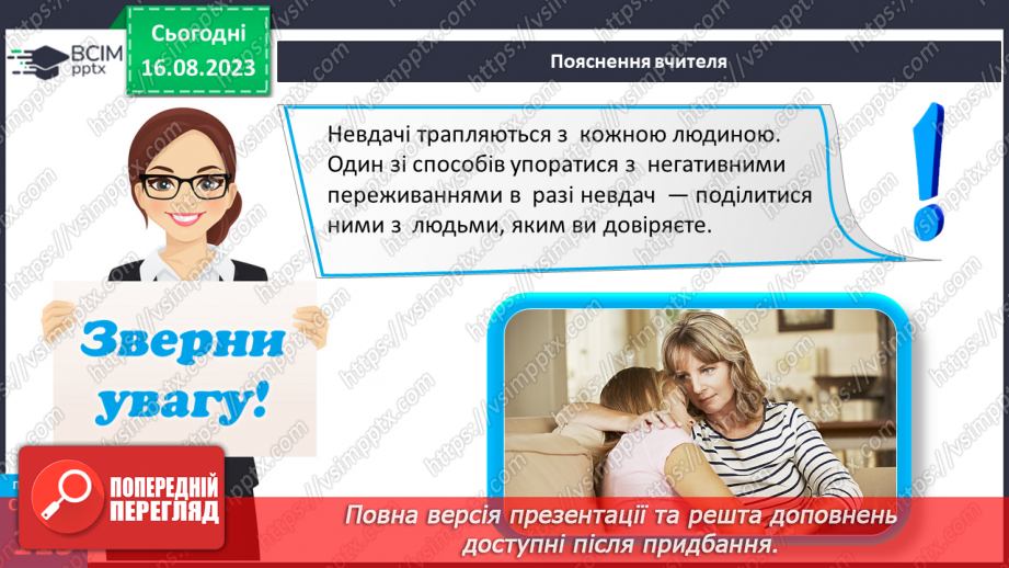 №30 - Успіхи й невдачі в житті людини.25 №30 - Успіхи й невдачі в житті людини.25