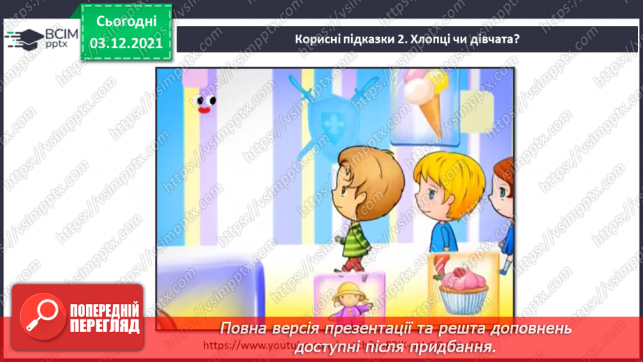 №044 - Як я з’явився / з'явилася на світ?13