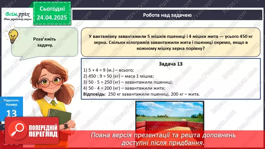 №127 - Тренувальні вправи до тем розділу «Дроби.13