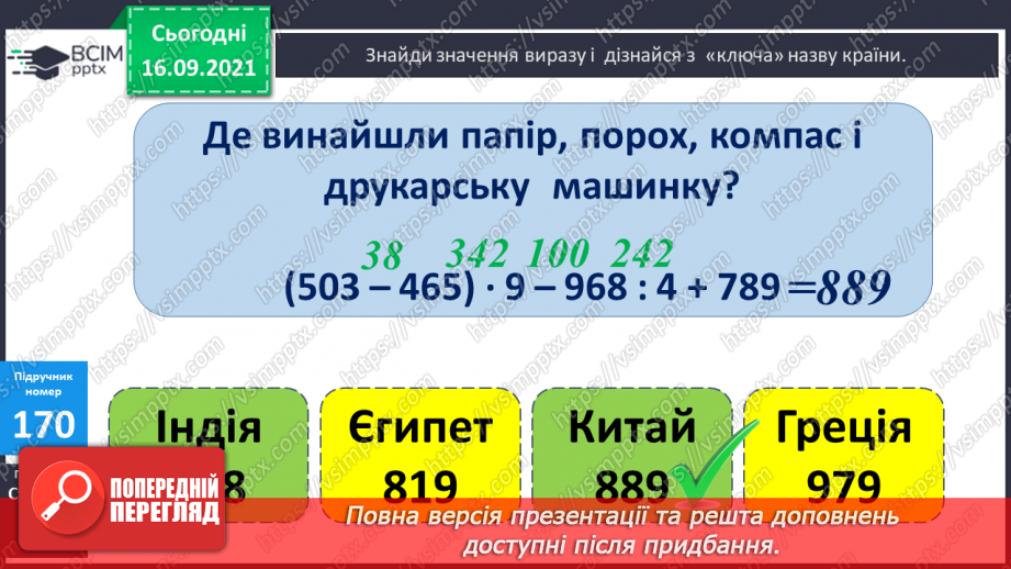 №022 - Письмове ділення виду 564 : 4 і 687 : 3. Перевірка ділення множенням20 №022 - Письмове ділення виду 564 : 4 і 687 : 3. Перевірка ділення множенням20