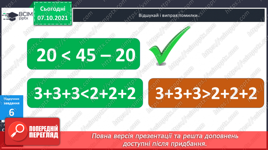 №022 - Знаходження невідомого  від’ємника.29